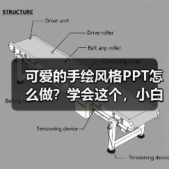 可爱的手绘风格PPT怎么做?学会这个,小白也能做!(图4) 可爱的手绘风格PPT怎么做?学会这个,小白也能做!(图4)