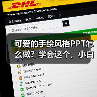 可爱的手绘风格PPT怎么做?学会这个,小白也能做!(图3) 可爱的手绘风格PPT怎么做?学会这个,小白也能做!(图3)