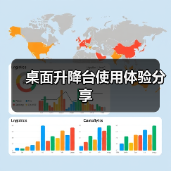 桌面升降台使用体验分享(图2) 桌面升降台使用体验分享(图2)