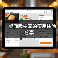 桌面吸尘器的实用体验分享