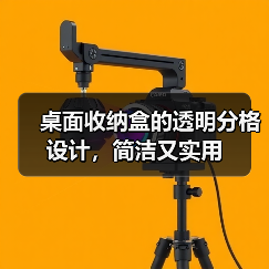 桌面收纳盒的透明分格设计,简洁又实用(图4) 桌面收纳盒的透明分格设计,简洁又实用(图4)