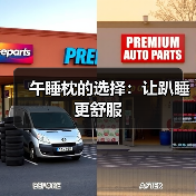 午睡枕的选择:让趴睡更舒服(图3) 午睡枕的选择:让趴睡更舒服(图3)