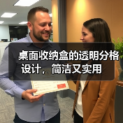 桌面收纳盒的透明分格设计,简洁又实用(图2) 桌面收纳盒的透明分格设计,简洁又实用(图2)