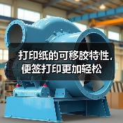 打印纸的可移胶特性，便签打印更加轻松（图4）