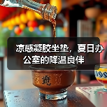 凉感凝胶坐垫,夏日办公室的降温良伴(图3) 凉感凝胶坐垫,夏日办公室的降温良伴(图3)