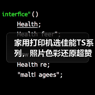 家用打印机选佳能TS系列,照片色彩还原超赞(图3) 家用打印机选佳能TS系列,照片色彩还原超赞(图3)