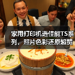 家用打印机选佳能TS系列，照片色彩还原超
