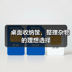 桌面收纳筐,整理杂物的理想选择(图3) 桌面收纳筐,整理杂物的理想选择(图3)