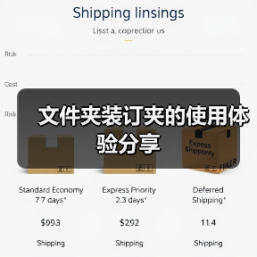 文件夹装订夹的使用体验分享(图3) 文件夹装订夹的使用体验分享(图3)