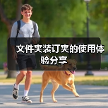 文件夹装订夹的使用体验分享(图2) 文件夹装订夹的使用体验分享(图2)