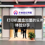 打印机墨盒加墨的实用体验分享