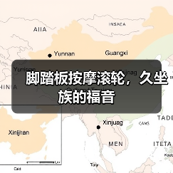 脚踏板按摩滚轮,久坐族的福音(图3) 脚踏板按摩滚轮,久坐族的福音(图3)