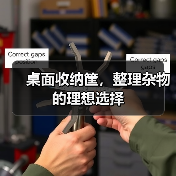 桌面收纳筐,整理杂物的理想选择(图2) 桌面收纳筐,整理杂物的理想选择(图2)