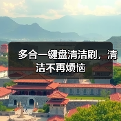 多合一键盘清洁刷,清洁不再烦恼(图4) 多合一键盘清洁刷,清洁不再烦恼(图4)