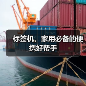 标签机，家用必备的便携好帮手