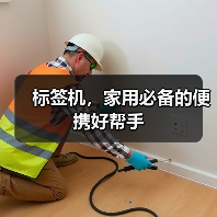标签机,家用必备的便携好帮手(图2) 标签机,家用必备的便携好帮手(图2)