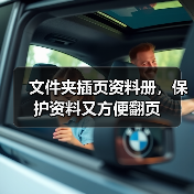 文件夹插页资料册,保护资料又方便翻页(图4) 文件夹插页资料册,保护资料又方便翻页(图4)