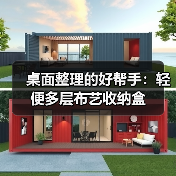 桌面整理的好帮手：轻便多层布艺收纳盒