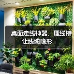 桌面走线神器,理线槽让线缆隐形(图4) 桌面走线神器,理线槽让线缆隐形(图4)
