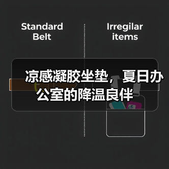 凉感凝胶坐垫，夏日办公室的降温良伴（图2）