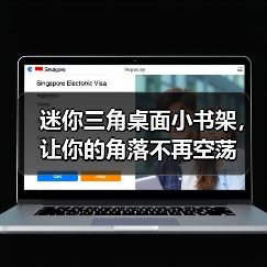 迷你三角桌面小书架，让你的角落不再空荡