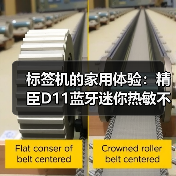 标签机的家用体验:精臣D11蓝牙迷你热敏不干胶(图3) 标签机的家用体验:精臣D11蓝牙迷你热敏不干胶(图3)