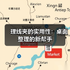 理线夹的实用性：桌面整理的新帮手