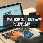 桌面收纳筐,整理杂物的理想选择(图2) 桌面收纳筐,整理杂物的理想选择(图2)