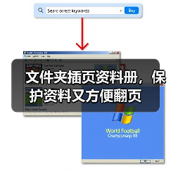 文件夹插页资料册,保护资料又方便翻页(图3) 文件夹插页资料册,保护资料又方便翻页(图3)