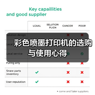 彩色喷墨打印机的选购与使用心得（图2）