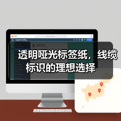 透明哑光标签纸,线缆标识的理想选择(图2) 透明哑光标签纸,线缆标识的理想选择(图2)