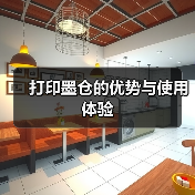 打印墨仓的优势与使用体验(图3) 打印墨仓的优势与使用体验(图3)