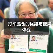 打印墨仓的优势与使用体验(图4) 打印墨仓的优势与使用体验(图4)