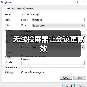 无线投屏器让会议更高效