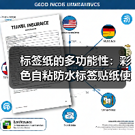 标签纸的多功能性:彩色自粘防水标签贴纸使用体验(图2) 标签纸的多功能性:彩色自粘防水标签贴纸使用体验(图2)