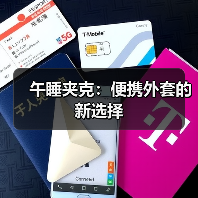 午睡夹克:便携外套的新选择(图3) 午睡夹克:便携外套的新选择(图3)