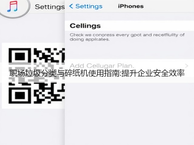 职场垃圾分类与碎纸机使用指南:提升企业安全效率(图2)