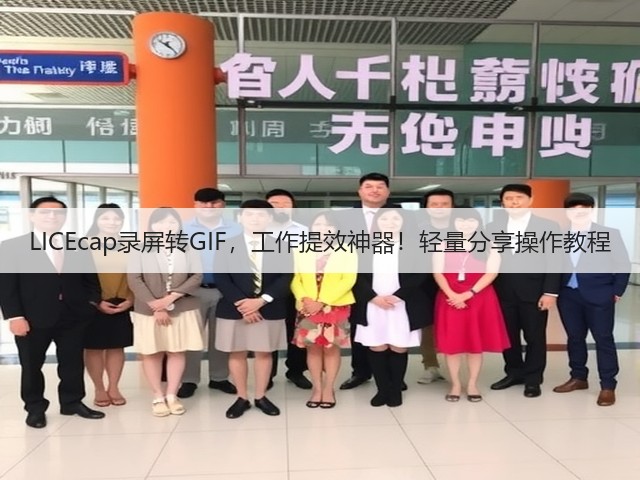 LICEcap录屏转GIF,工作提效神器!轻量分享操作教程(图2) LICEcap录屏转GIF,工作提效神器!轻量分享操作教程(图2)