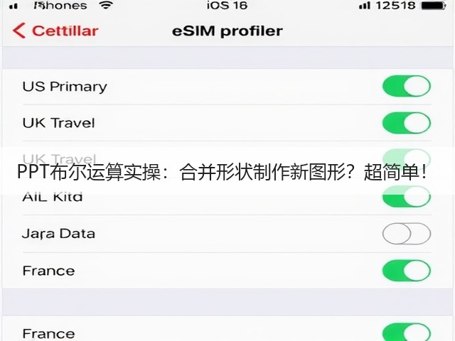 PPT布尔运算实操:合并形状制作新图形?超简单!(图1) PPT布尔运算实操:合并形状制作新图形?超简单!(图1)