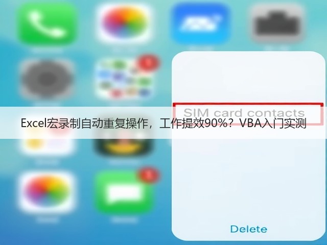 Excel宏录制自动重复操作,工作提效90%?VBA入门实测(图2) Excel宏录制自动重复操作,工作提效90%?VBA入门实测(图2)