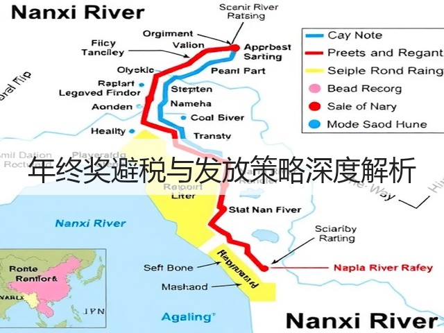 年终奖避税与发放策略深度解析(图1) 年终奖避税与发放策略深度解析(图1)