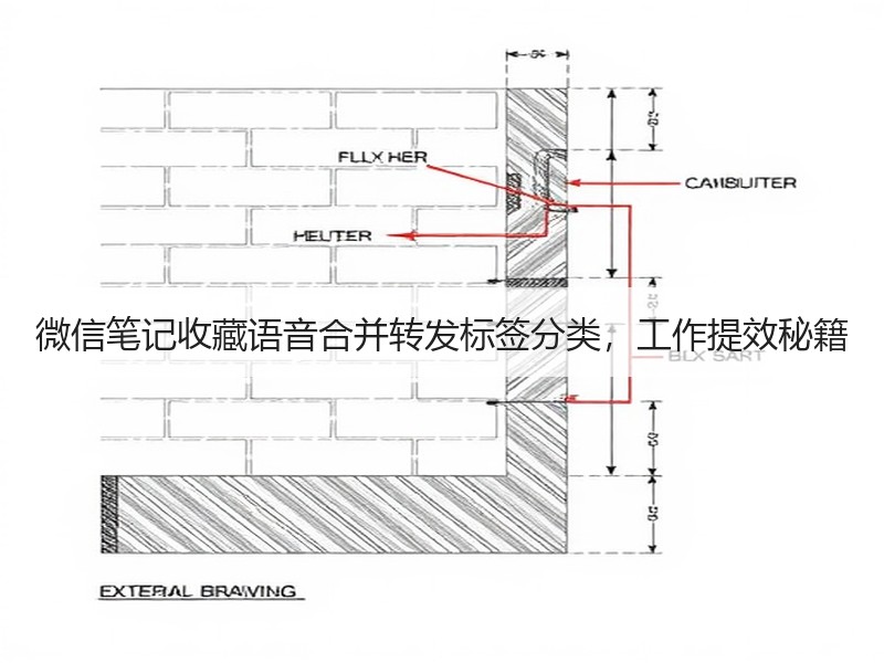 微信笔记收藏语音合并转发标签分类，工作提