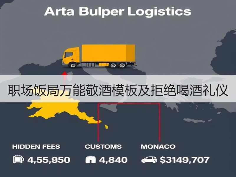 职场饭局万能敬酒模板及拒绝喝酒礼仪
