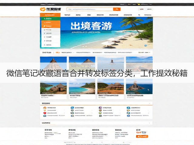 微信笔记收藏语音合并转发标签分类，工作提效秘籍(图2)
