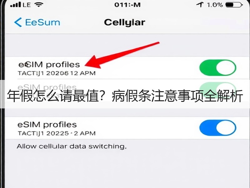 年假怎么请最值？病假条注意事项全解析