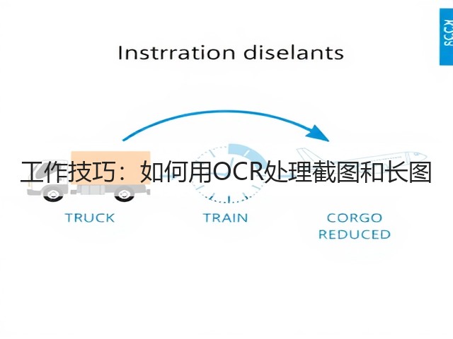 工作技巧：如何用OCR处理截图和长图(图3)