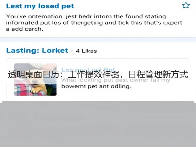 透明桌面日历：工作提效神器，日程管理新方式(图1)