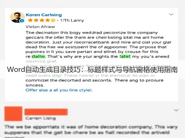Word自动生成目录技巧：标题样式与导航窗格使用指南(图2)